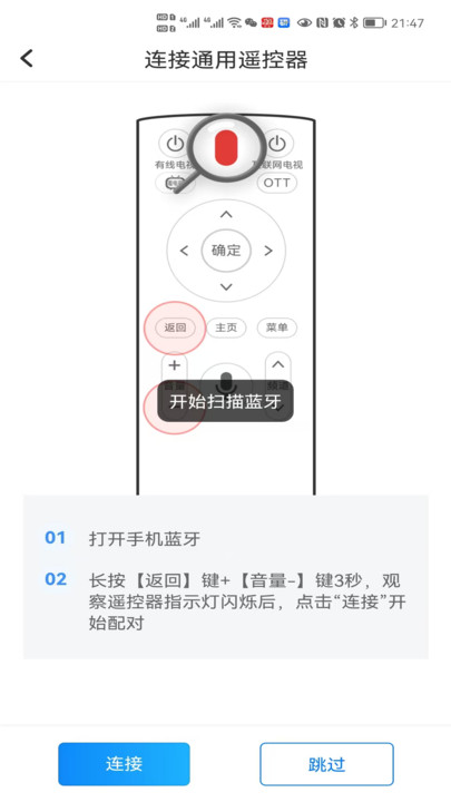 通用遥控
