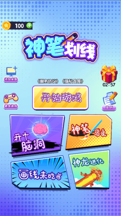 神笔画线游戏1