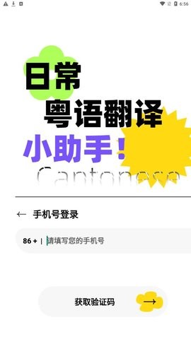 粤语翻译器软件2