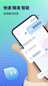 粤语翻译器软件