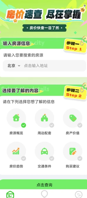 房价易查3