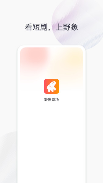 野象剧场1
