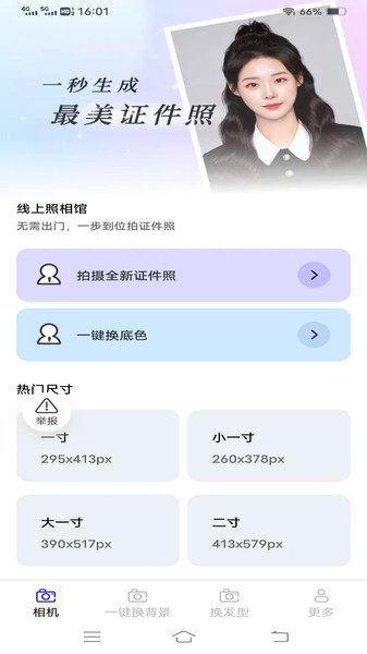一瞬免费相机0
