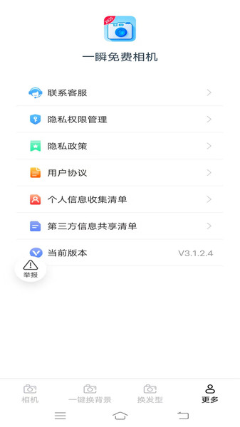 一瞬免费相机1