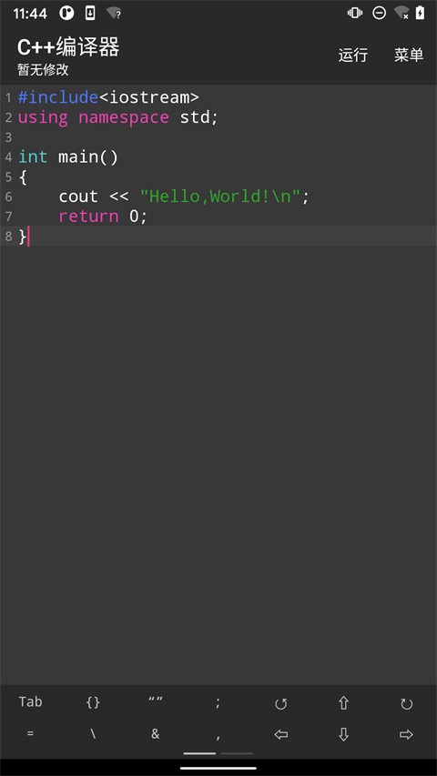 c++编译器手机版1
