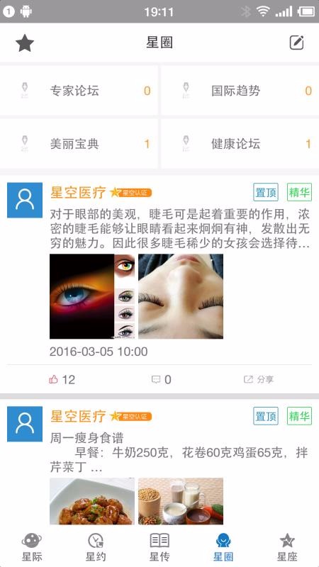 星空传奇2