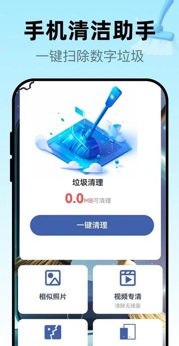 神速强劲清理2