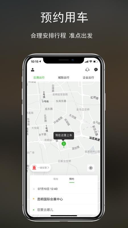 云滴出行0