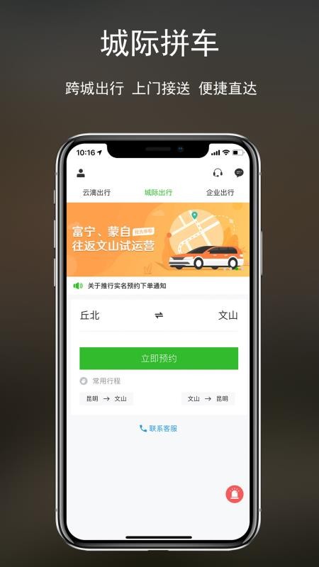 云滴出行1