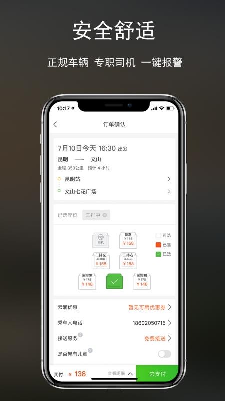 云滴出行3