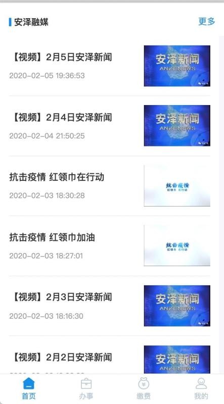 智慧安泽0