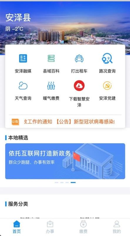 智慧安泽1