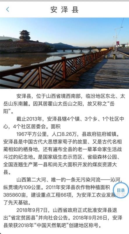 智慧安泽2