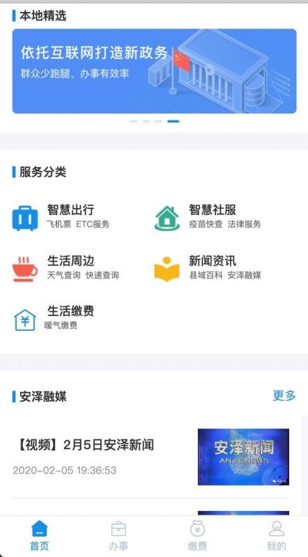 智慧安泽3
