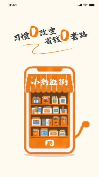 小豹逛街0