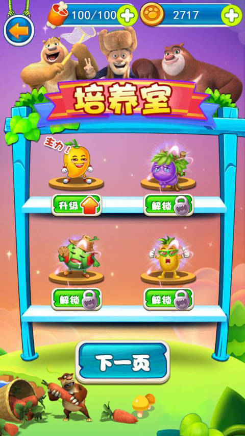 熊出没之极限弹射1