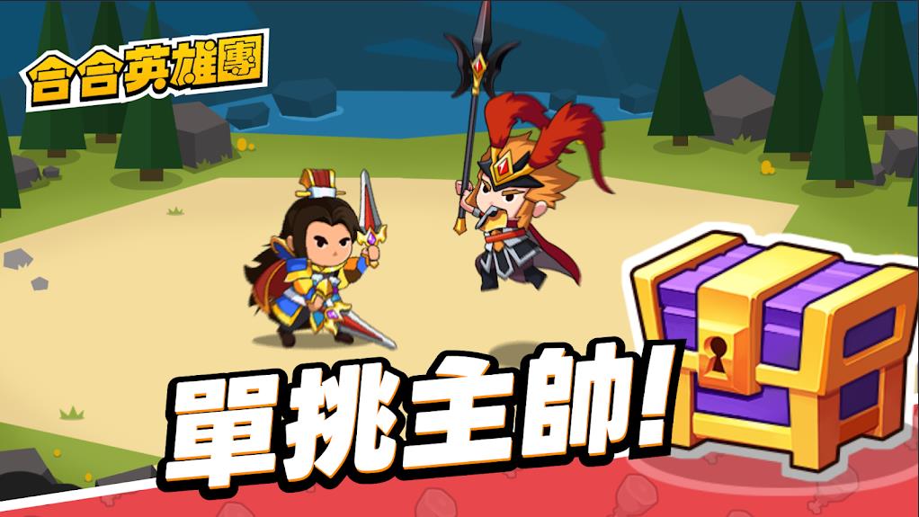 合合英雄团0