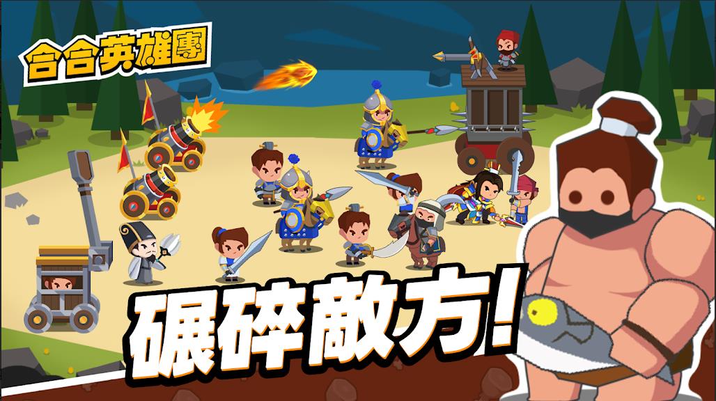 合合英雄团2