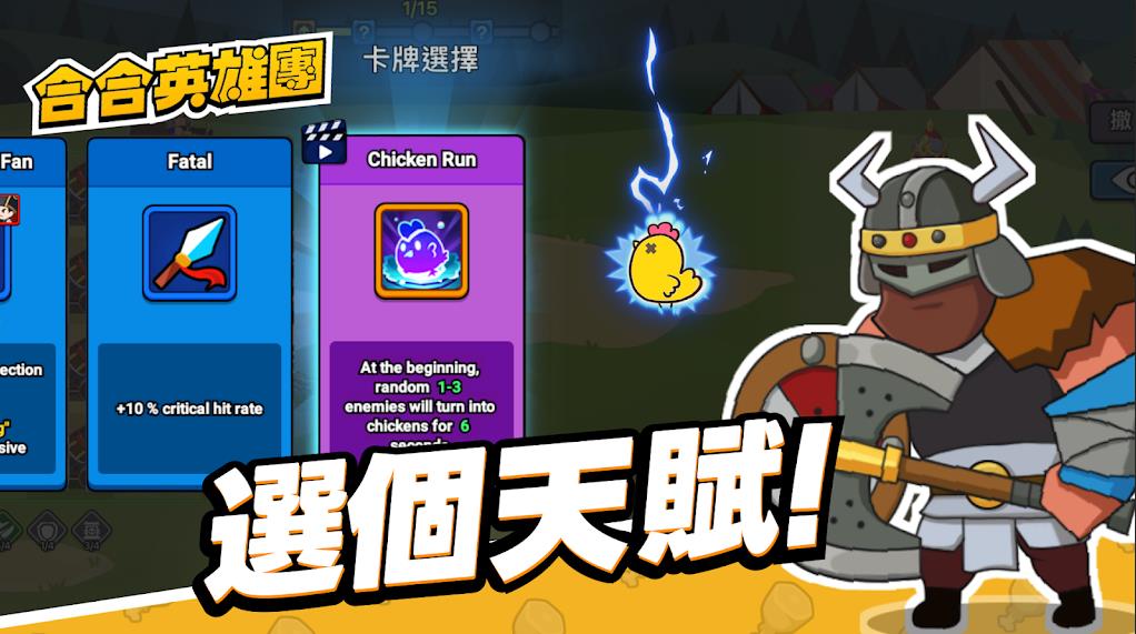 合合英雄团3