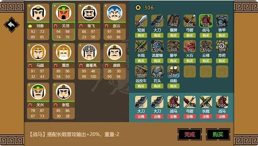三国时代3终章1