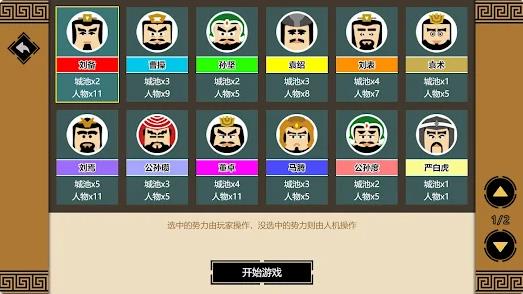 三国时代3终章2