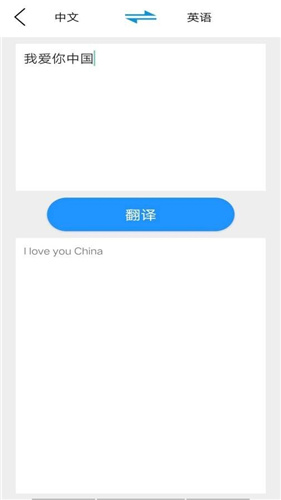 学音翻译2