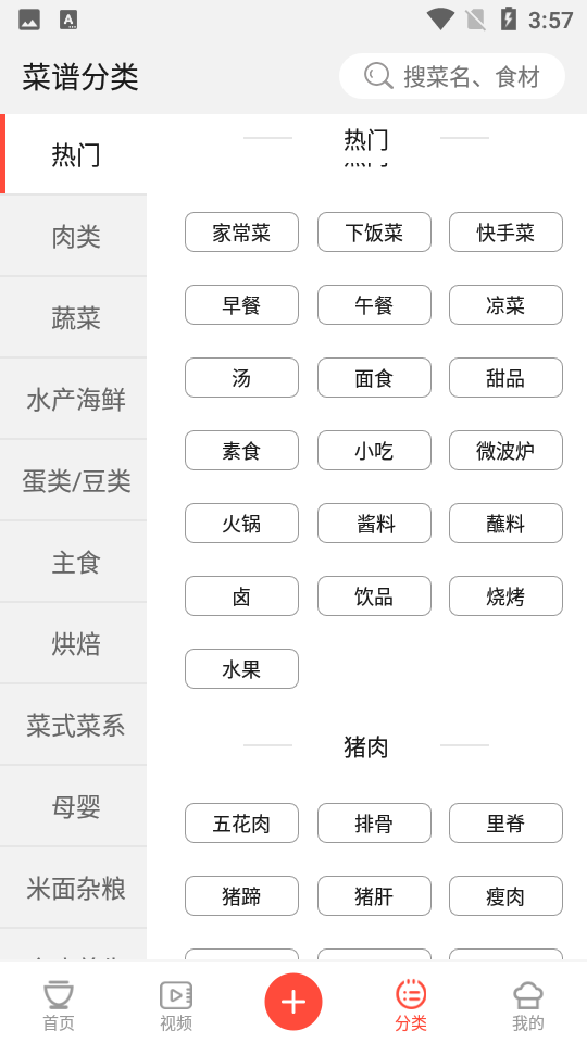 中华菜谱大全安卓版0