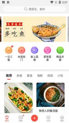 中华菜谱大全安卓版