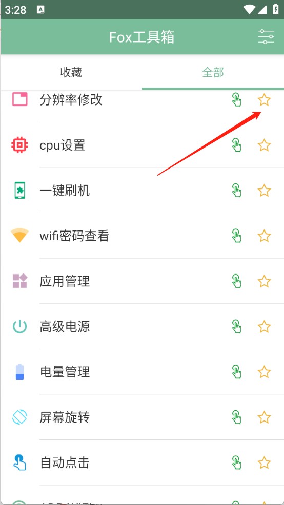 Fox工具箱免root版3