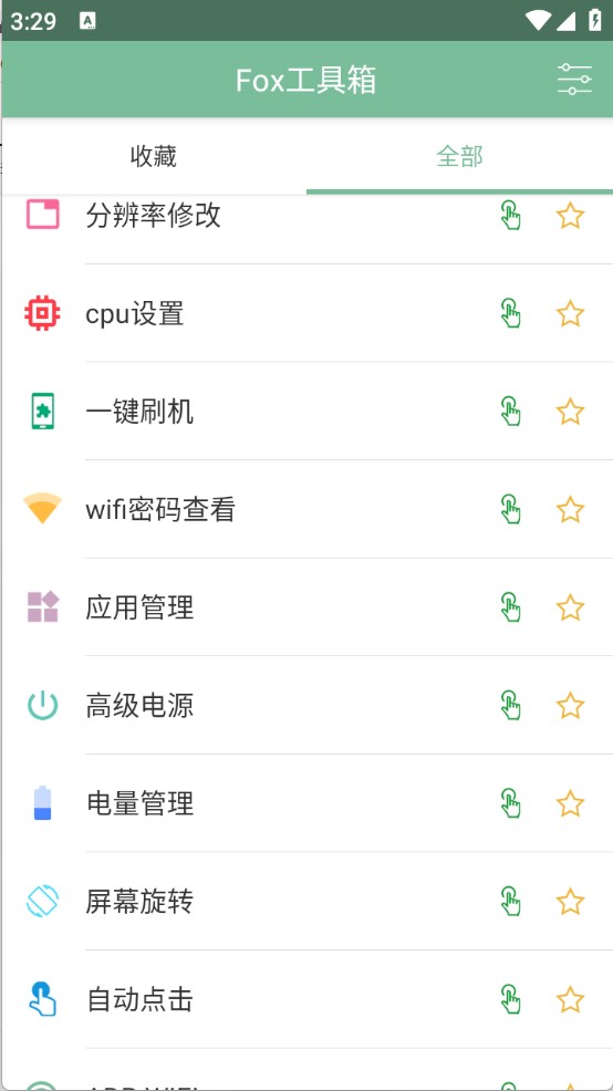 Fox工具箱免root版4