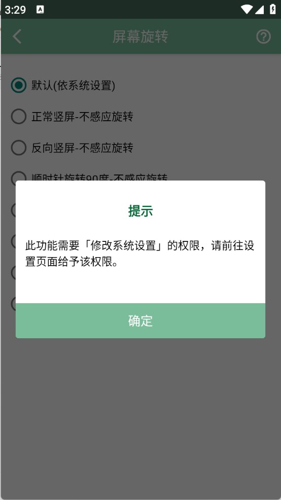 Fox工具箱免root版6