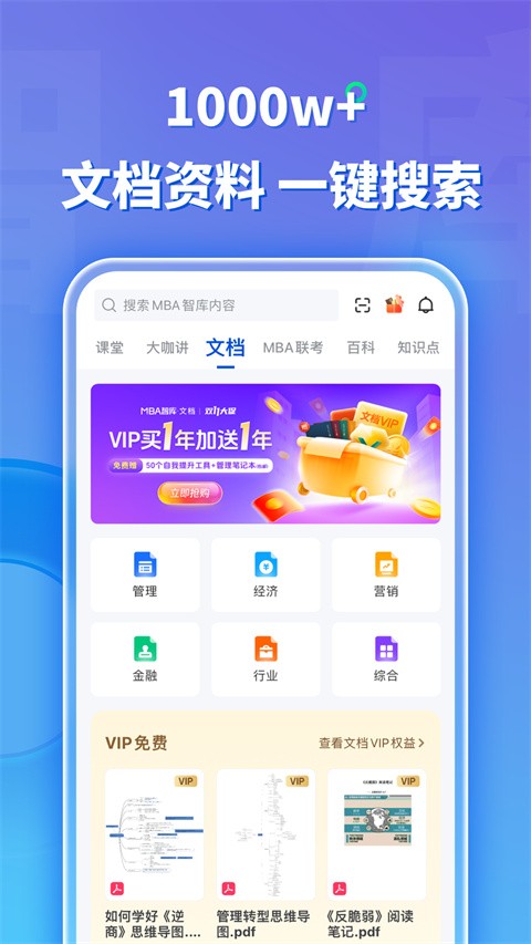 MBA智库专业版0
