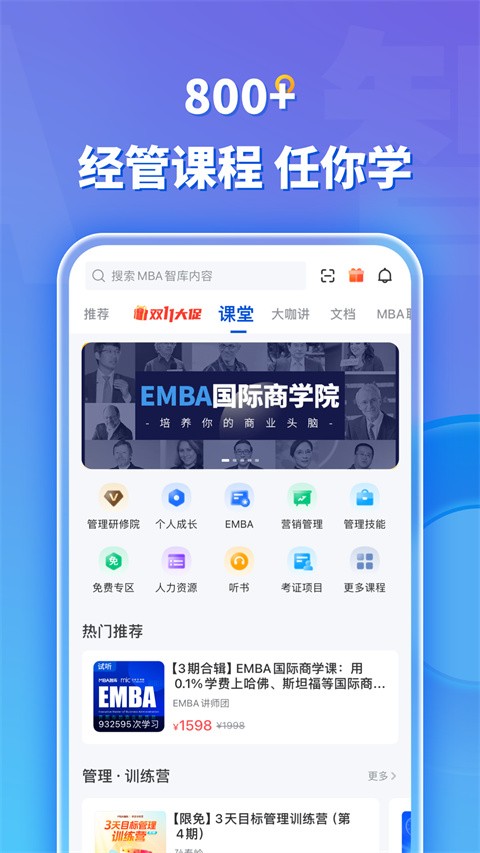 MBA智库专业版1