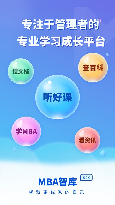 MBA智库专业版3