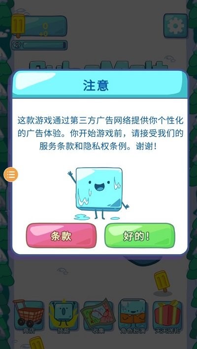雪糕刺客游戏1