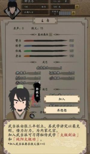 我的武侠梦游戏2