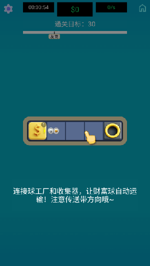 生产线大师游戏0