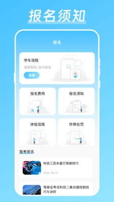 驾校驾考宝手机版0