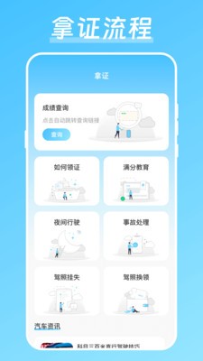 驾校驾考宝手机版2