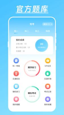 驾校驾考宝手机版