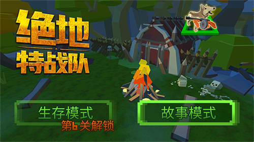 绝地特战队最新版2