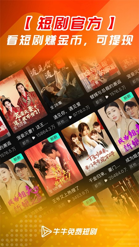 牛牛短剧观看3