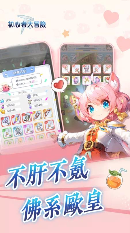 初心者大冒险勇者回归1