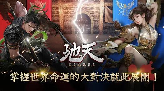 地天GLOBAL3
