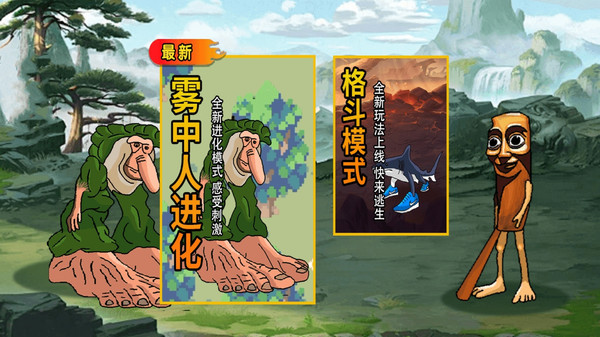 山海经无限进化1
