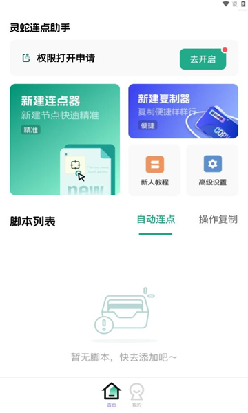 灵蛇连点助手2