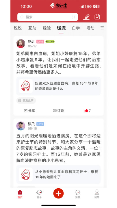 暖白儿童2