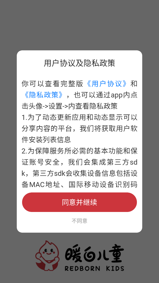 暖白儿童