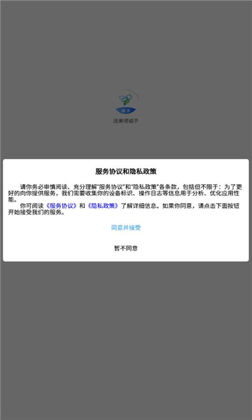 送美邻骑手0