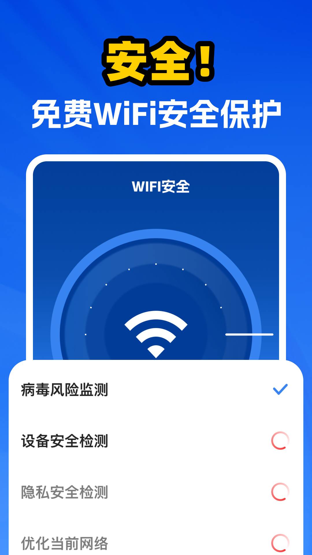 万能WiFi速连极速版0